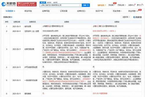 上海松江腾讯云计算公司增资至5000万元，深化计算机系统集成服务布局