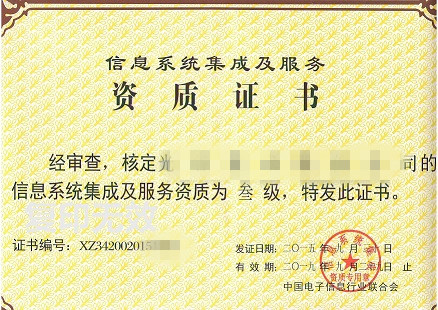 系统集成服务与资质认证 相辅相成的专业保障