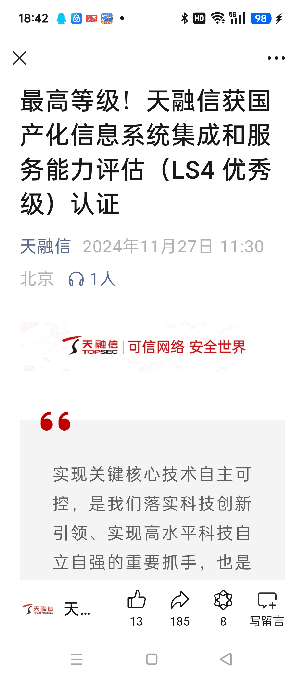 计算机系统集成服务一级证书 赋能企业数字化转型的核心资质